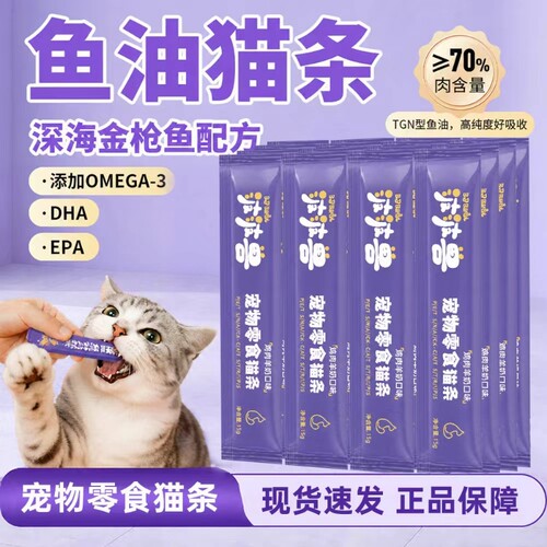 波波兽鱼油猫条猫咪零食100支整箱官方旗舰店正品营养羊奶补水