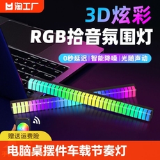 Осветительные прибор rgb氛围灯拾音电竞房间桌面摆件声控车载音乐音响节奏灯充电感应