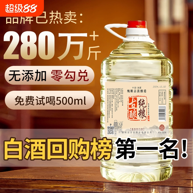 贵州酱香型53度白酒桶装纯粮食坤沙老酒10斤散装特价清仓古酿泡酒