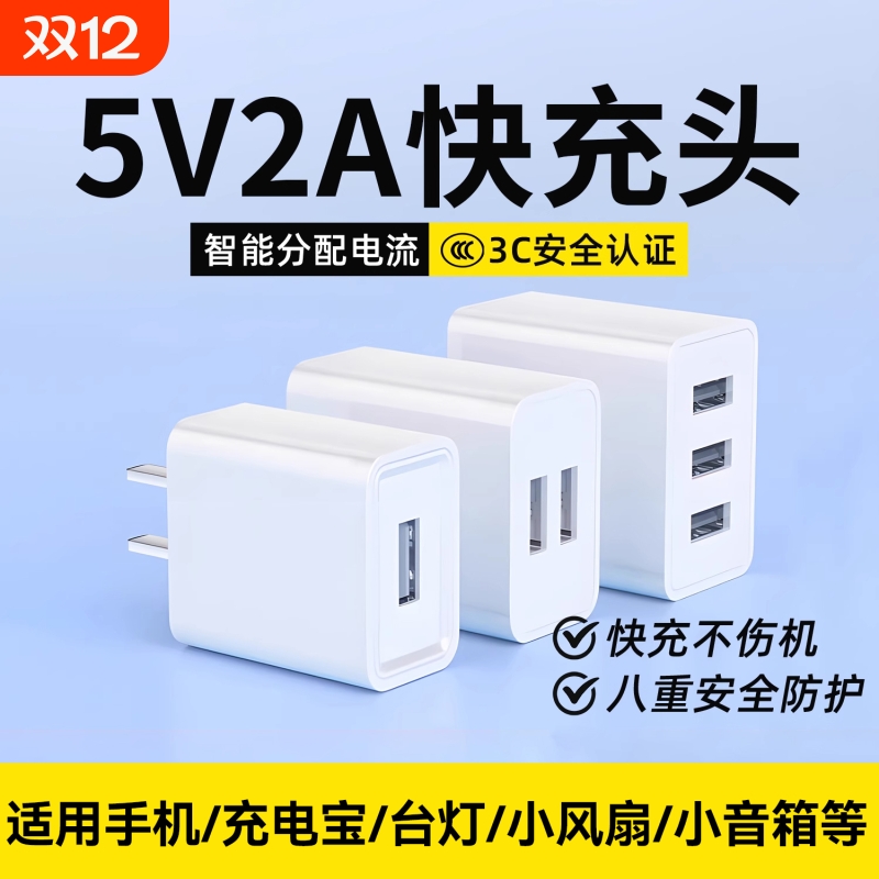 USB通用充电器5V2A多口可选