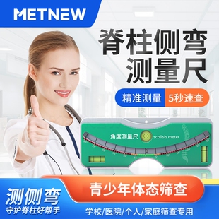 检查水侧尺测量仪弯曲凸颈椎矫正器腰椎测量康复平尺侧弯背部脊柱