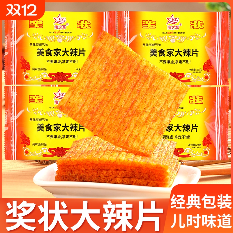 奖状辣条美食家大辣片儿时怀旧麻辣解馋小零食小吃休闲食品