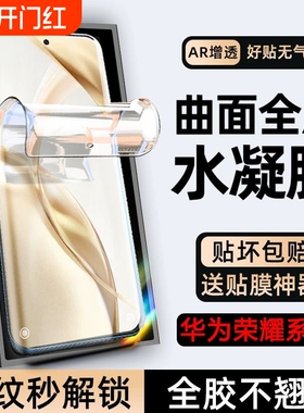 适用荣耀200水凝膜手机膜honor100/80/70/90/60/30/20x50/x40/x30软膜v30/v40版magic6/5/4/3pro300p曲屏全屏