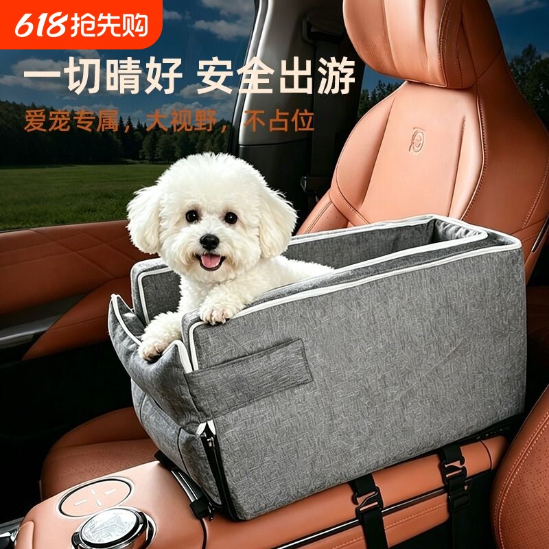 车载狗垫中控宠物窝猫咪小型犬汽车安全座椅出行神器前排四季通用