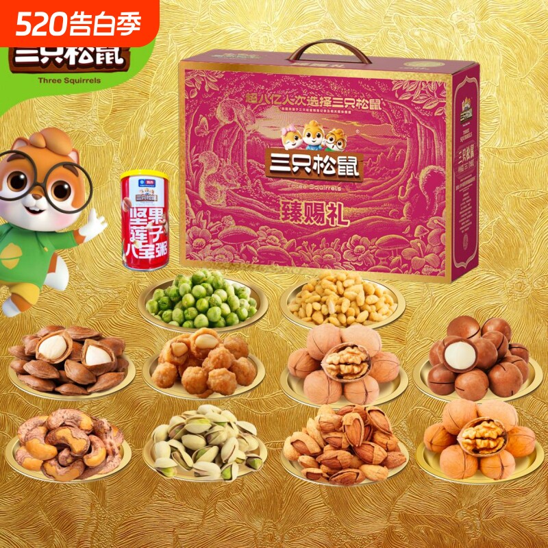三只松鼠高端零食干果年货礼盒礼品送长辈送礼巴旦木瓜子吉庆腰果