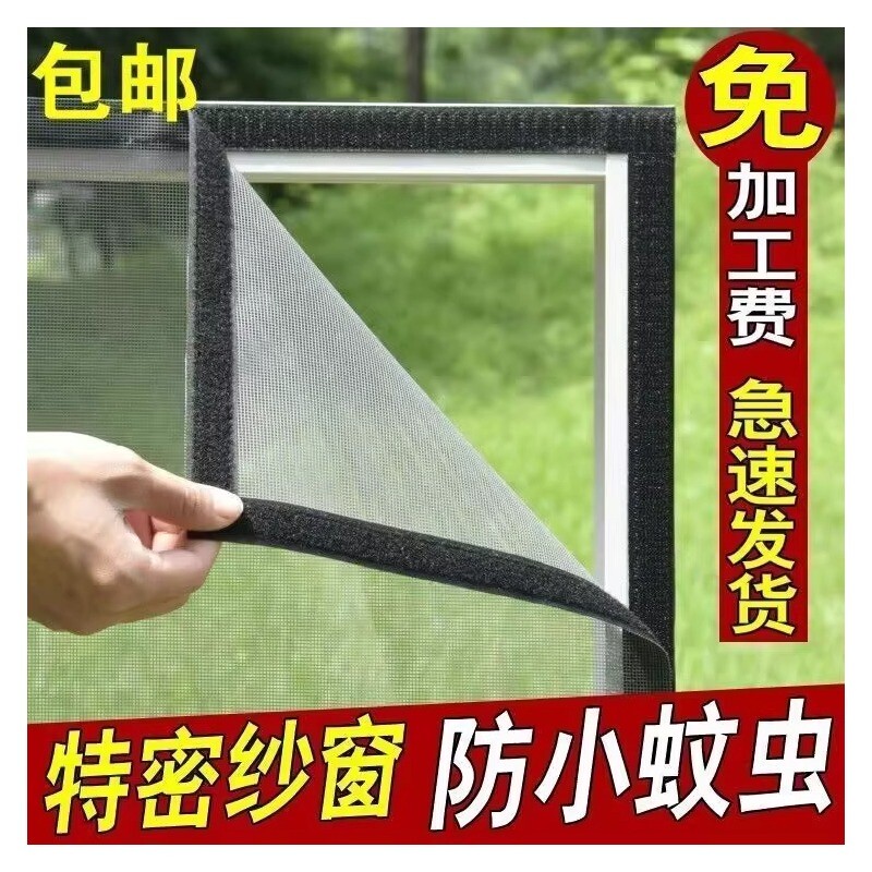 加密纱窗自粘条纱窗网自装窗纱网防蚊虫窗户家用免打孔魔术贴纱网