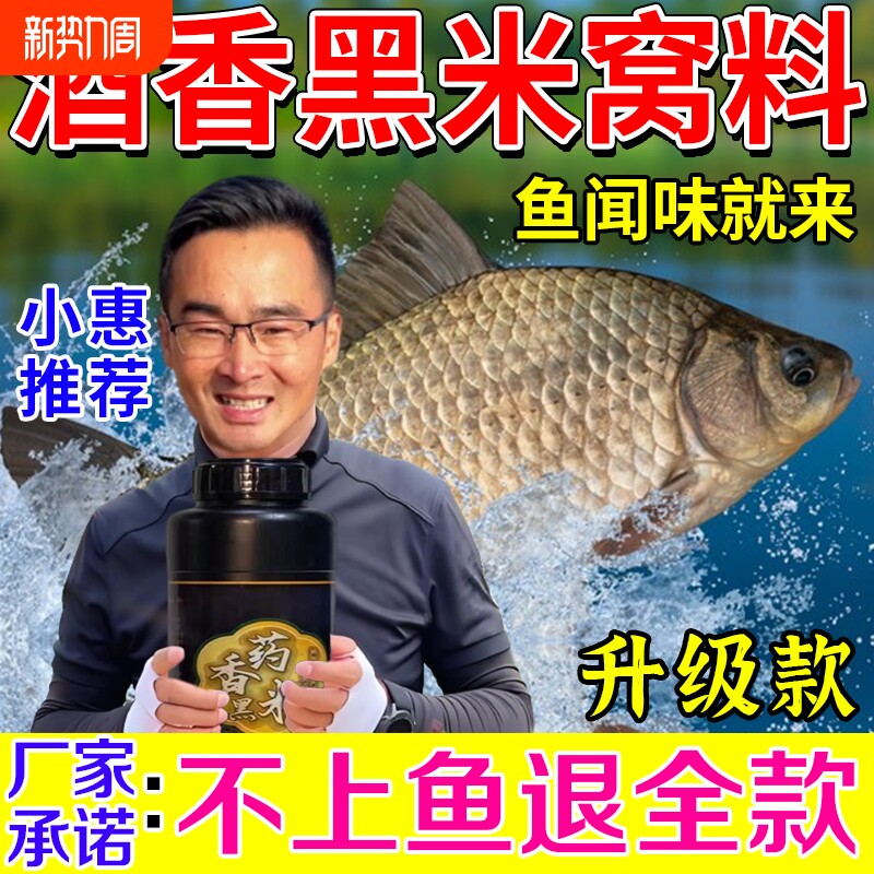 小惠同款药香酒米打窝料钓鱼专用鲫鱼鲤鱼中药饵料窝料野钓鱼饵