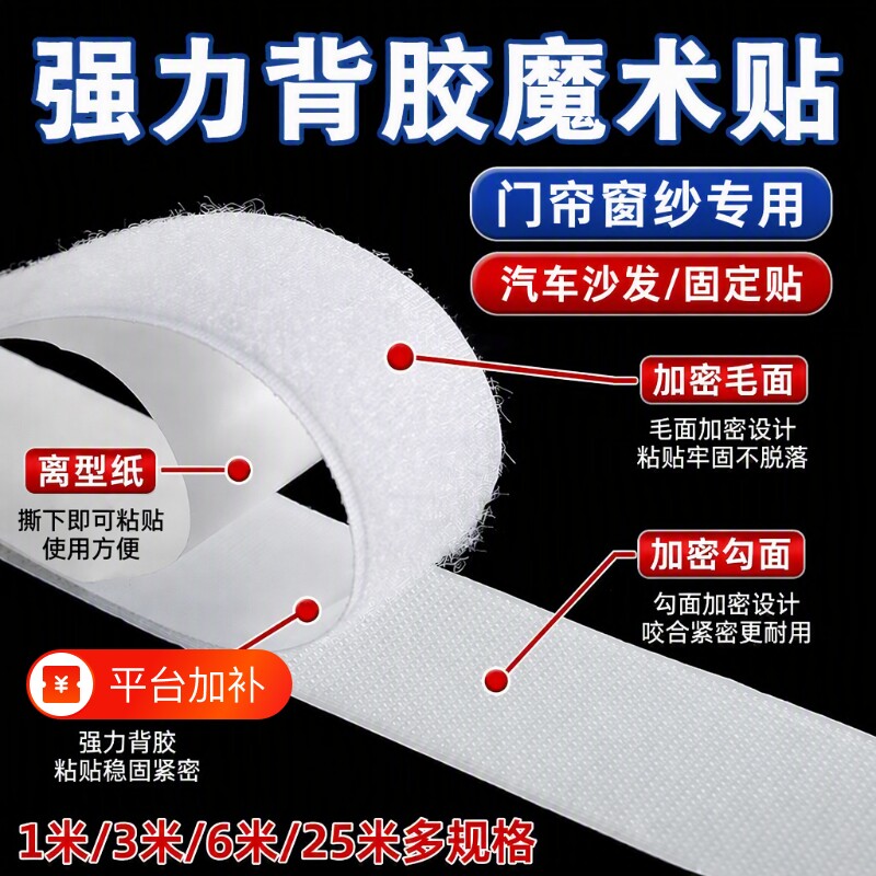 强力背胶魔术贴自粘纱窗门帘窗帘窗户防风塑料布粘贴条勾面面沙发