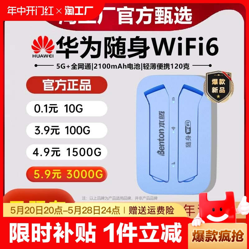 2024新款随身wifi6畅享流量