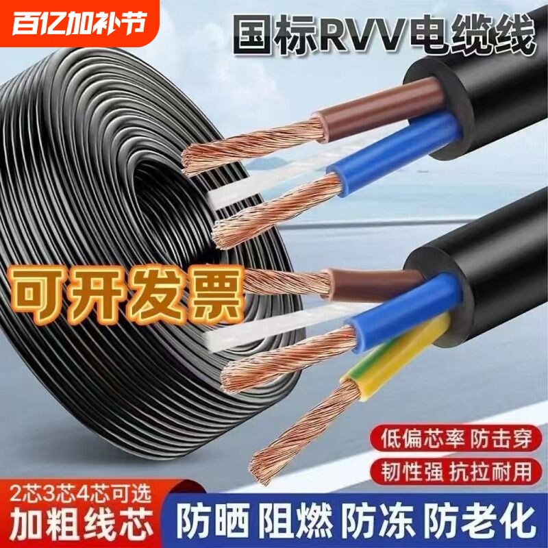国标电缆线两相三相2心3心4心1.5 2.5 4 6 10平方工地阻燃电源线