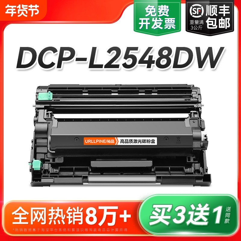 适用兄弟DCP-L2548DW粉盒TN-2520兄弟打印机2548硒鼓墨盒TN-2520XL激光一体机墨碳粉盒Brother易加粉硒鼓裕品,办公设备/耗材/相关服务,硒鼓/粉盒,淘宝优惠券,粉丝福利购,淘宝优惠卷