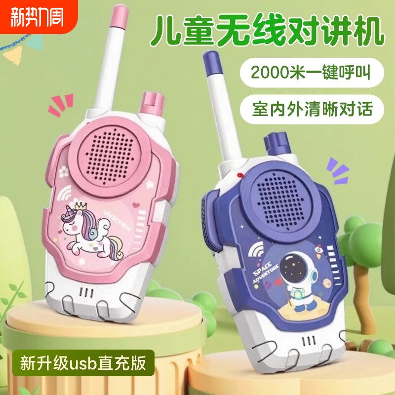 儿童对讲机玩具新款亲子互动过家家远距离对话户外益智女生日礼物