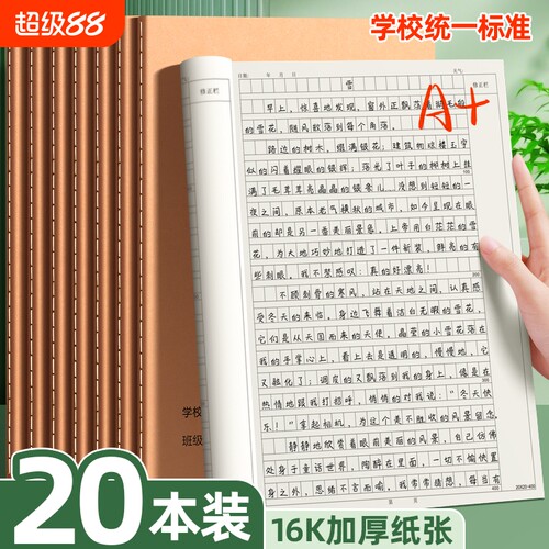 b5作文本16k本子小学生专用400格加厚七四五六二三年级上册语文英语作业本大初中生高中生牛皮纸方格本会议