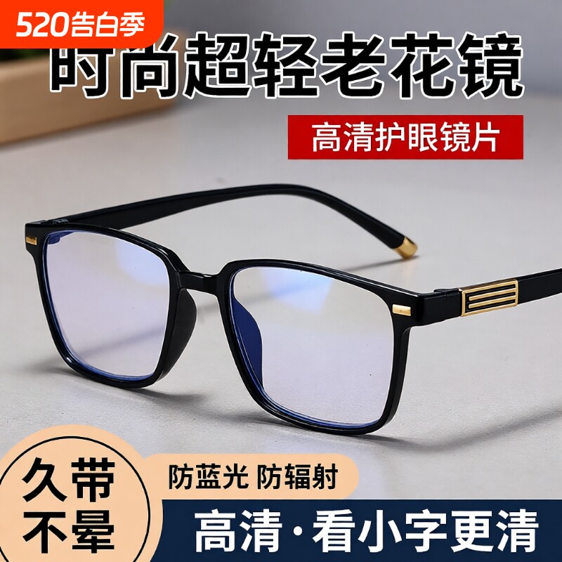 2025新款男士老花镜高档防蓝光便携高清老花眼镜女式年龄防辐射