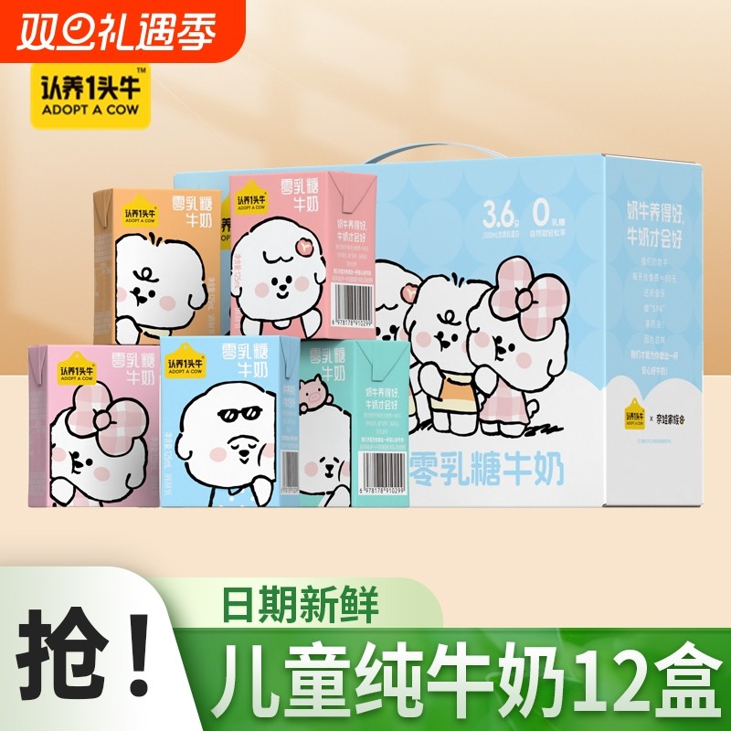 认养一头牛奈娃家族联名零乳糖牛奶无乳糖125ml*12盒9月奶牛饮用