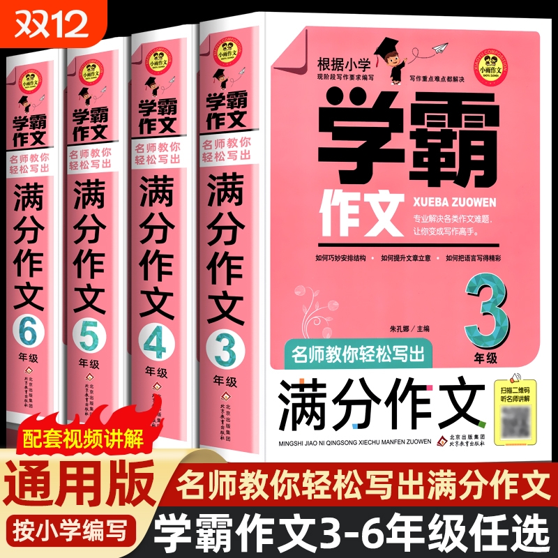 小雨学霸作文3-6年级任选