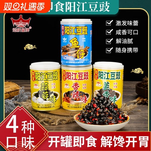 冠桥皇牌阳江特产地标产品非遗黑豆豉下饭炒菜拌面豉汁干蒸鱼排骨