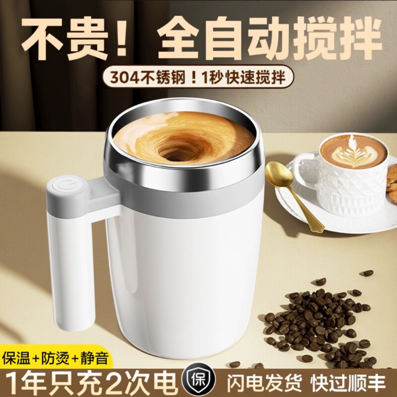 电动搅拌杯新款全自动2026磁力咖啡杯子牛奶粉豆浆礼盒充电款保温