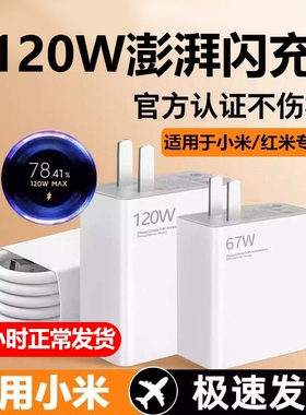 67W适用小米红米120W闪充充电器头K70原套装note12turboK60快充14pro/15/13氮化镓K80/K40数据线插头官typec