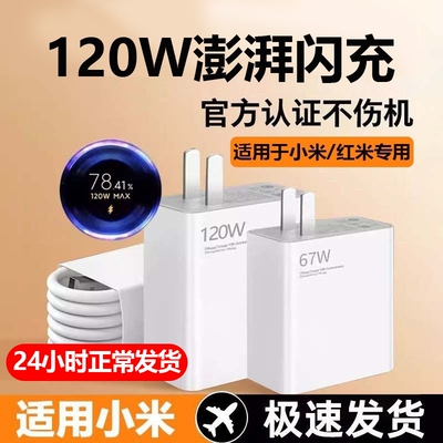 67W适用小米红米120W闪充充电器头K70原套装note12turboK60快充14pro/15/13氮化镓K80/K40数据线插头官typec