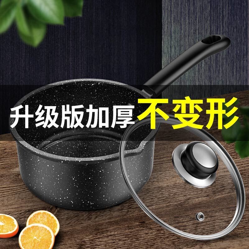 麦饭石婴儿奶锅煎锅宝宝辅食锅汤锅早餐锅煮牛奶学生锅不粘煮面