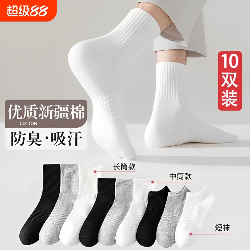 白色袜子男款纯棉春秋中筒袜新疆棉防臭男士袜子冬季短袜运动长袜