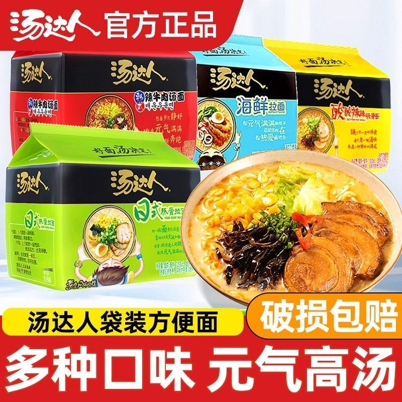 统一汤达人日式豚骨拉面方便面袋装海鲜酸辣宿舍整箱泡面速食批发