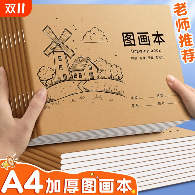 加厚a4空白素描本小学生专用图画本不透墨幼儿园美术本小孩画画本图画本儿童卡通涂鸦本大号涂色绘画本白纸