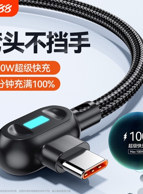 弎希双弯头100W超级快充数据线适用华为mate70/60pro荣耀magic7手机6A充电器线vivo闪充oppo88W二合一充满