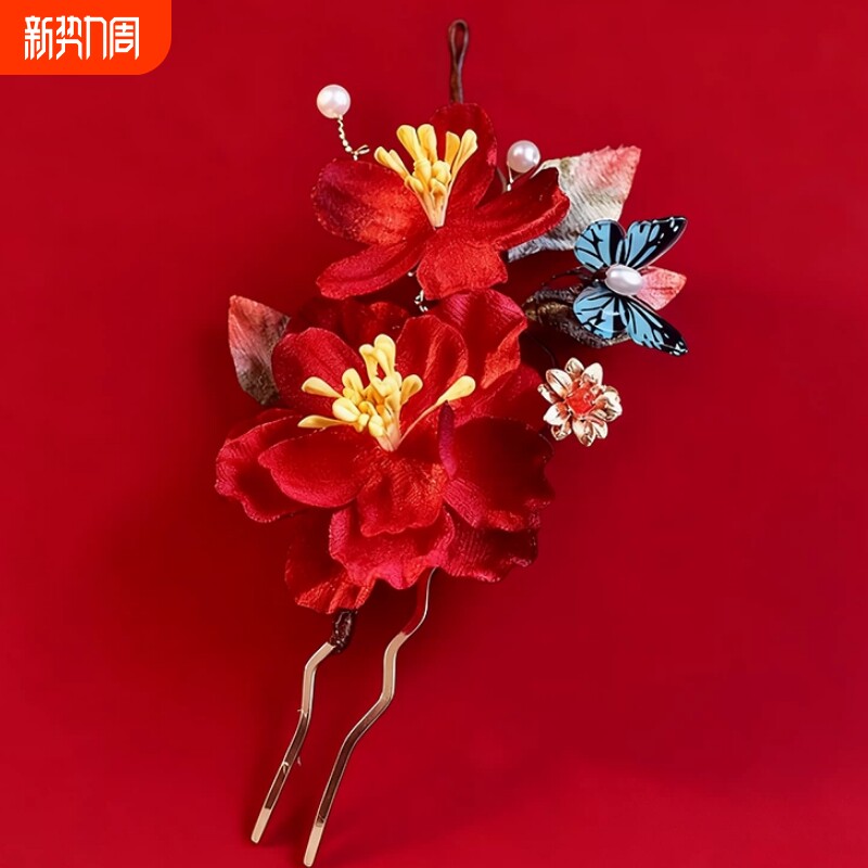 新娘秋冬红山茶新中式饰品秀禾头饰旗袍古风敬酒服发簪山茶花蝴蝶