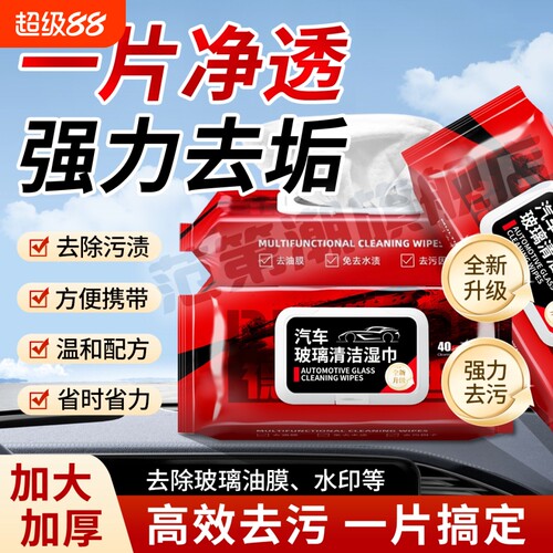 【德国黑科技】去油膜湿巾汽车玻璃前挡风车窗专用长效防雨清洁剂