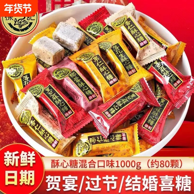 徐福记酥心糖散装黑芝麻味混合年货糖果零食结婚喜糖特价批发500g