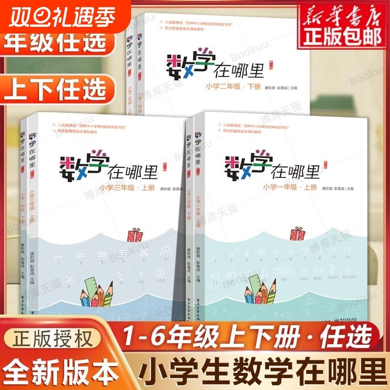 数学在哪里小学数学思维训练