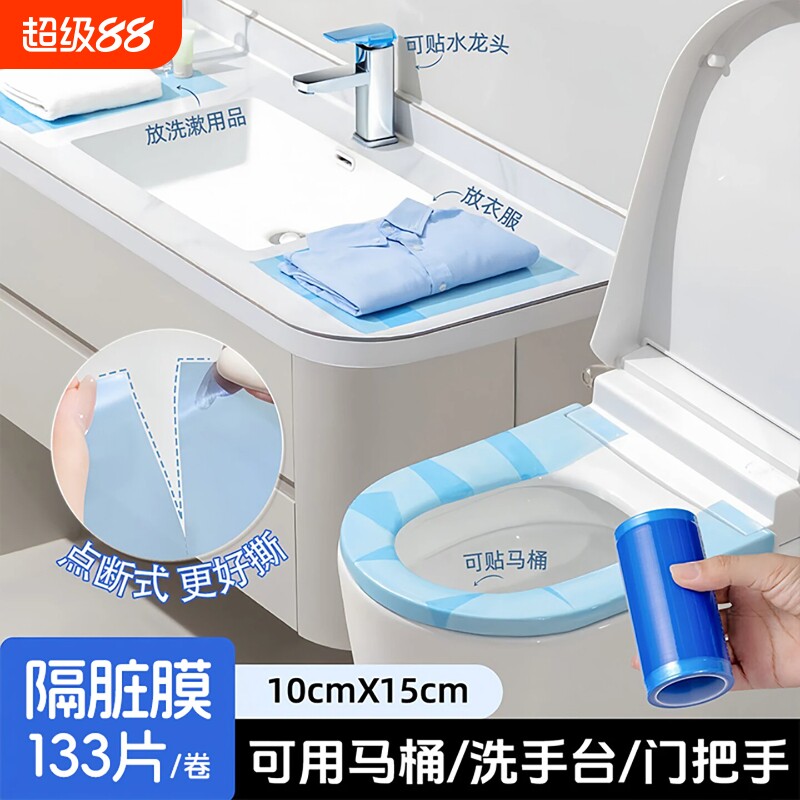 一次性隔脏膜旅行必备酒店马桶垫马桶膜坐垫旅游用品蓝膜出行隔离图片