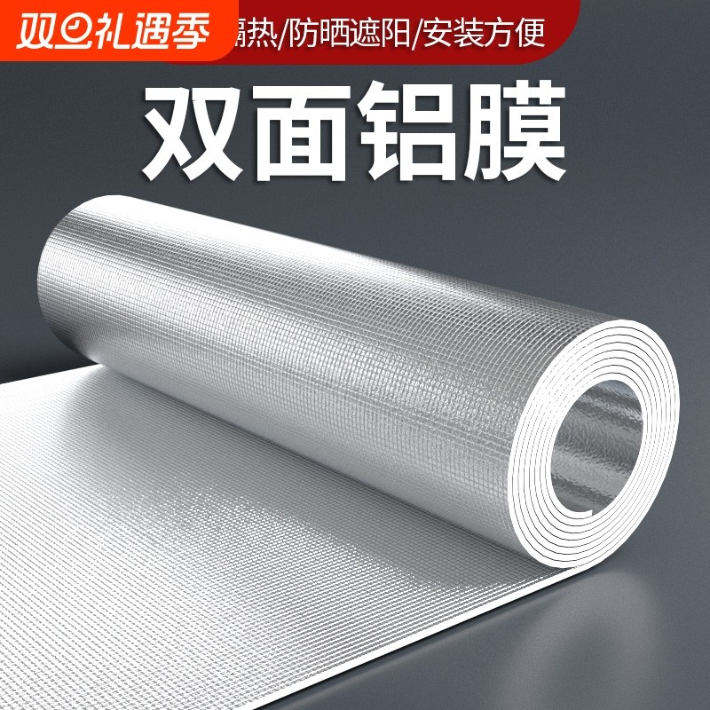 屋顶隔热膜家用阳台遮阳板楼顶阳光房遮阳防晒自粘墙贴双面铝膜