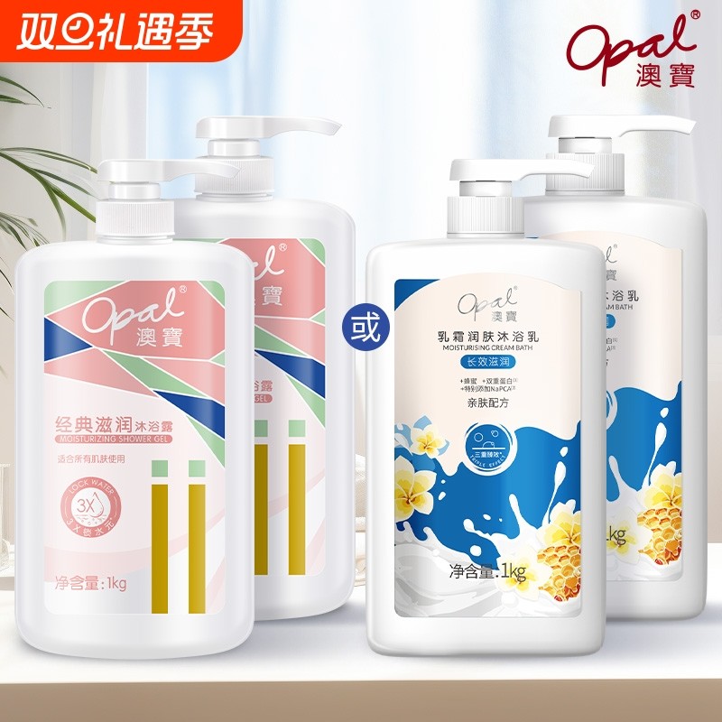 澳宝经典滋润乳霜沐浴露保湿清洁留香男女士家庭套装沐浴液1kg*2