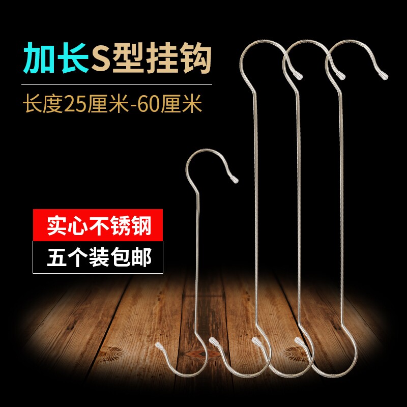 加长S钩服装店S钩挂钩加长加粗S钩多用途S型钩子衣服挂钩腊肉挂钩图片