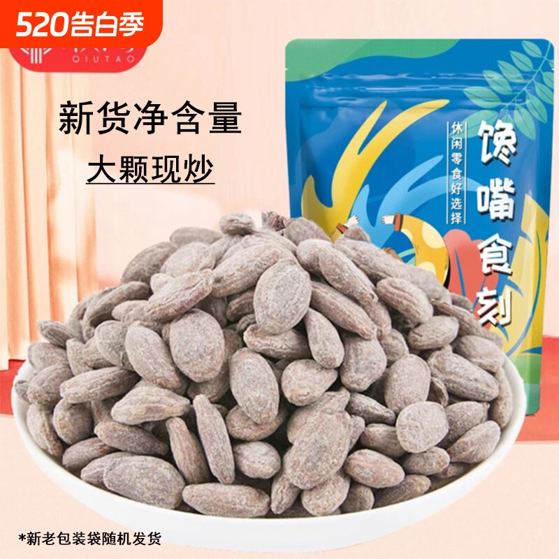 秋淘吊瓜子250g大颗粒袋装新货新炒奶油味香脆营养炒货坚果小零食