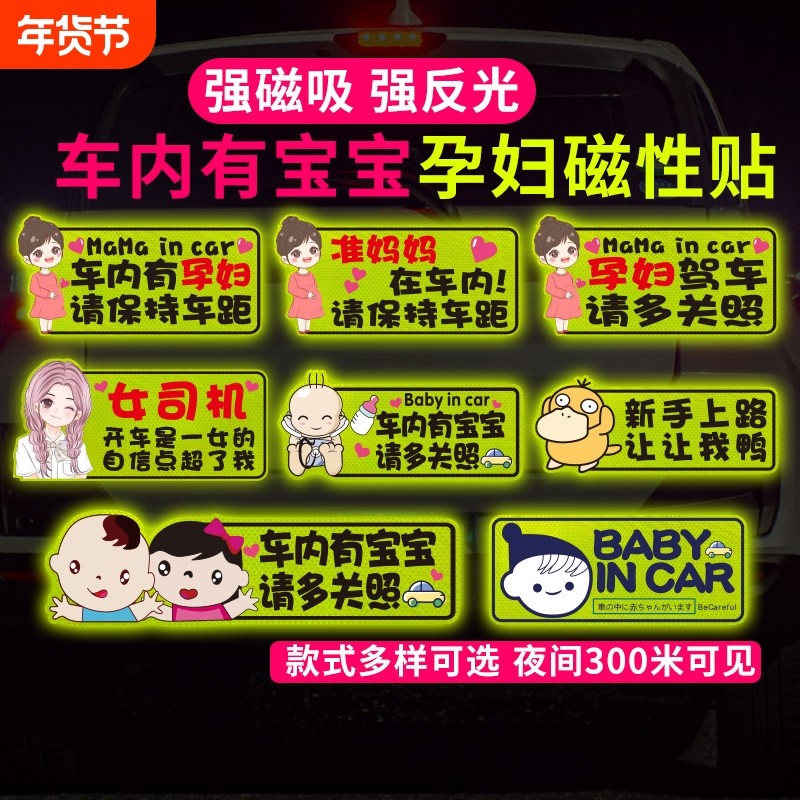 车内有宝宝磁性贴孕妇在车上保持车距babyincar反光汽车贴纸磁吸,汽车用品/电子/清洗/改装,汽车装饰贴/反光贴,淘宝优惠券,粉丝福利购,淘宝优惠卷