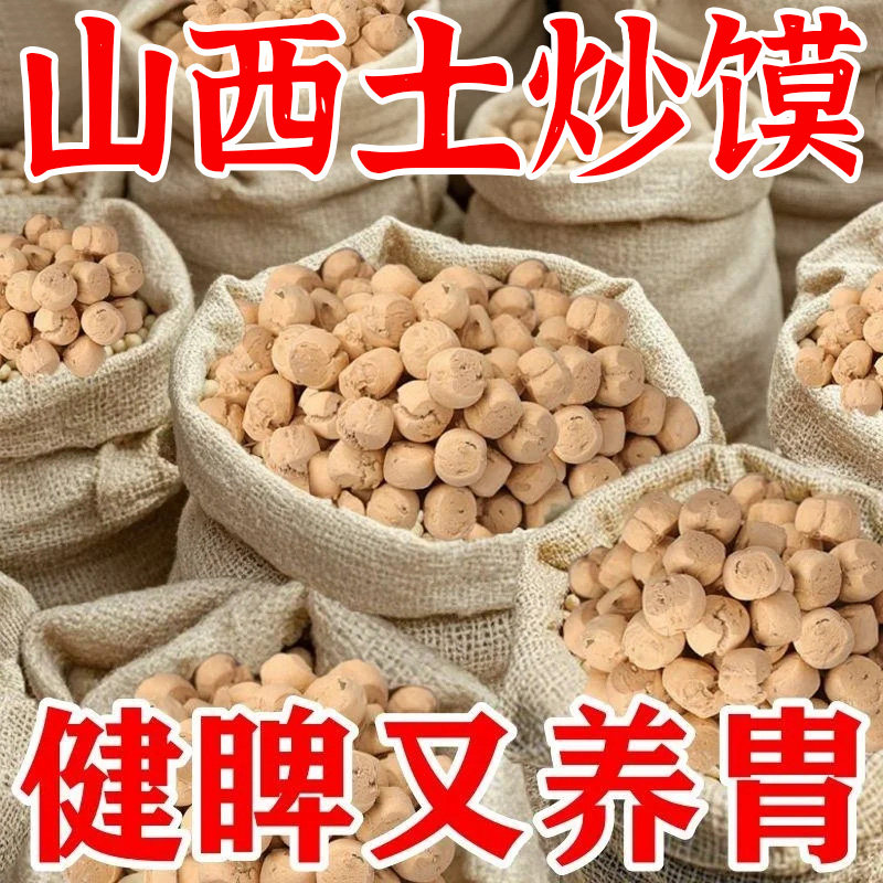 山西非遗土炒馍垣曲炒琪棋子豆炒指土特产零食小吃土馍面豆养胃