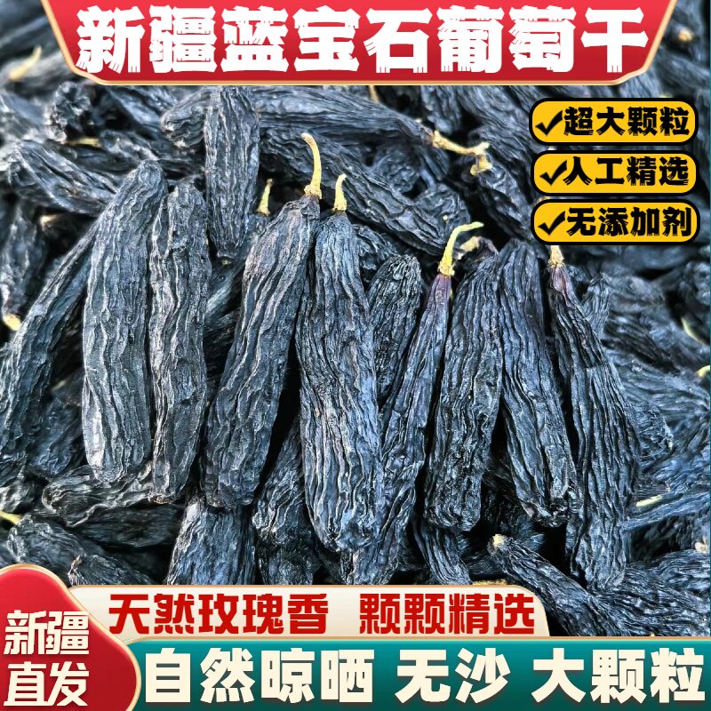新疆蓝宝石葡萄干美人指大葡萄干果提子超大罐装无核无籽当季风干