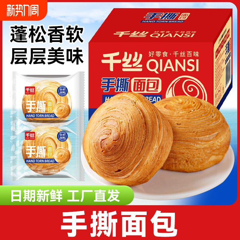 手撕面包整箱早餐蛋糕懒人速食休闲全麦小吃货健康零食品营养年货