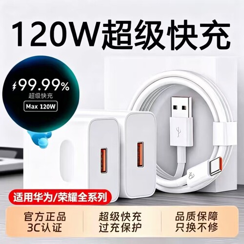 【官方正品】120W超级快充适用华为手机充电器头mate80/70promax/pad/x7原配套装Pura70/60数据线66W荣耀闪充