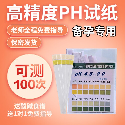 测酸碱度PH试纸唾液人体