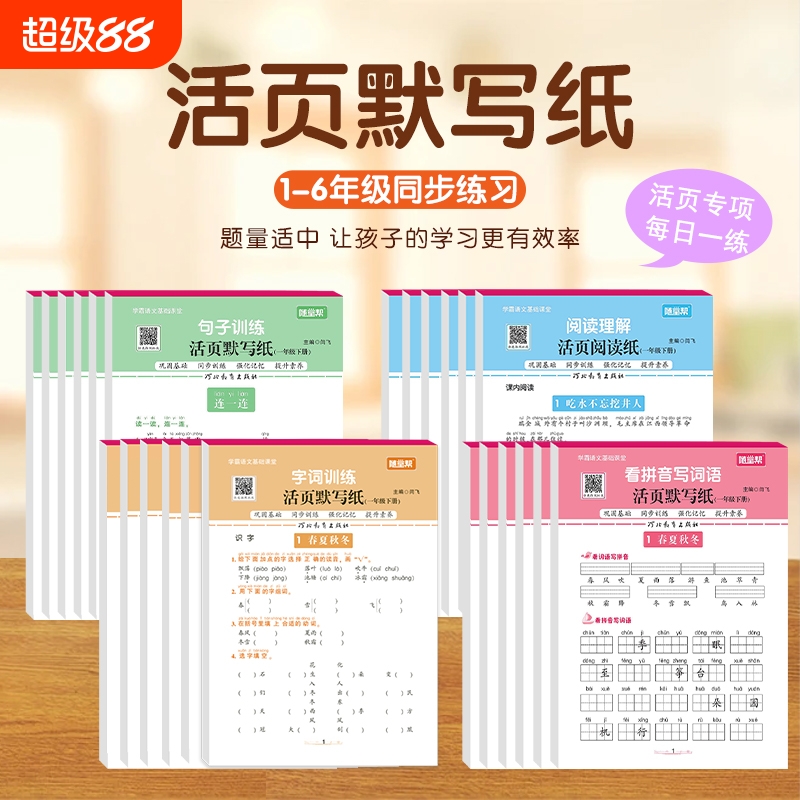 25春活页专项默写纸随堂帮