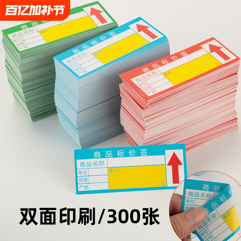 超市商品标价签爆炸贴药店标价牌价格签促销纸手写标签展示牌特价牌货架活动纸水果蔬菜广告纸售价