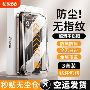适用苹果16promax手机膜iphone15pm无尘仓14plus13pro全屏钢化膜12/11防摔xsmaxxr保护xs屏幕x贴膜新机全覆盖