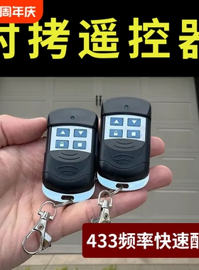 卷闸门车库电动门对拷钥匙拷贝卷帘门通用超强433遥控器配对开门