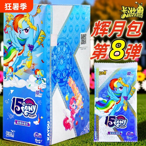 第8弹辉月包小马卡片宝莉一整盒卡牌七sc周边盲盒包卡册趣影5繁星