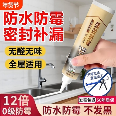 玻璃胶防水防霉厨卫封边硅胶强力美容胶透明马桶密封结构打胶神器